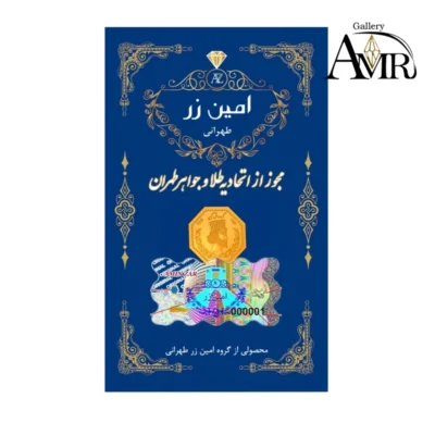سکه پارسیان امین زر
