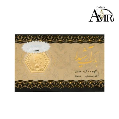 سکه پارسیان آرشیدا 600 سوت